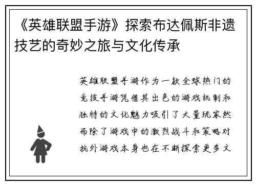 《英雄联盟手游》探索布达佩斯非遗技艺的奇妙之旅与文化传承 《英雄联盟手游》探索布达佩斯非遗技艺的奇妙之旅与文化传承