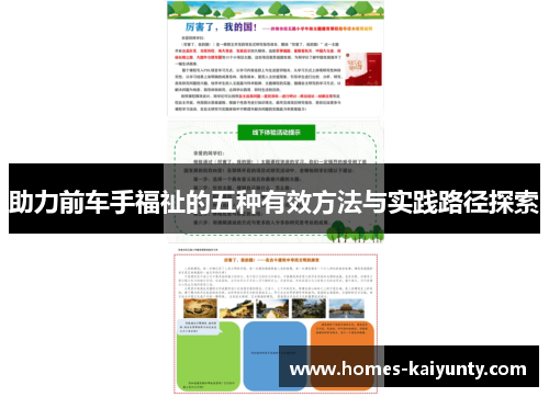 助力前车手福祉的五种有效方法与实践路径探索 助力前车手福祉的五种有效方法与实践路径探索