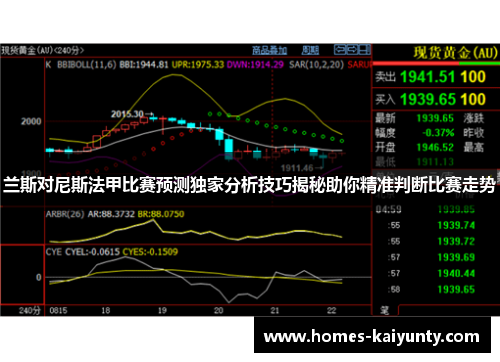 兰斯对尼斯法甲比赛预测独家分析技巧揭秘助你精准判断比赛走势