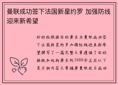 曼联成功签下法国新星约罗 加强防线迎来新希望