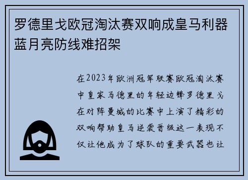 罗德里戈欧冠淘汰赛双响成皇马利器蓝月亮防线难招架