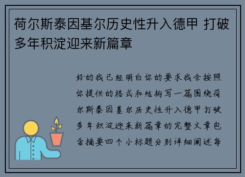 荷尔斯泰因基尔历史性升入德甲 打破多年积淀迎来新篇章