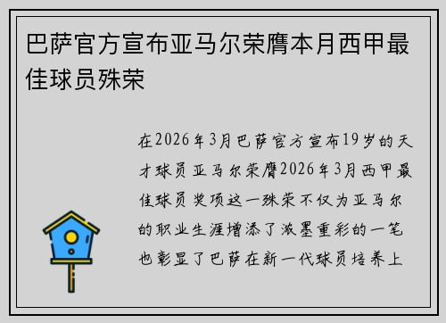 巴萨官方宣布亚马尔荣膺本月西甲最佳球员殊荣